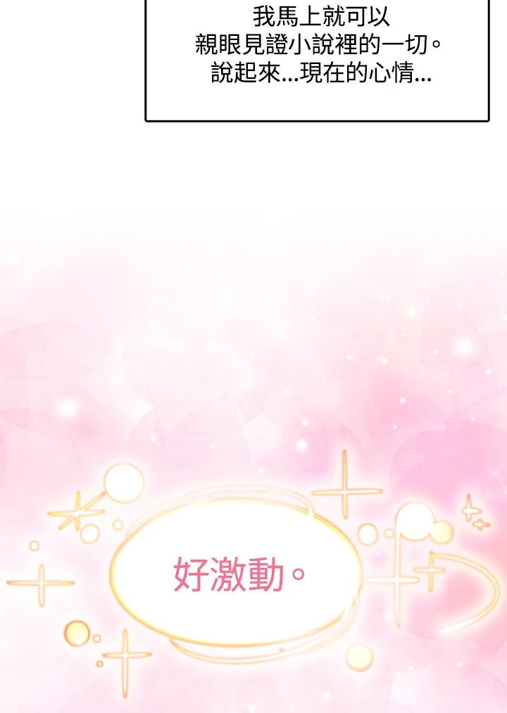 《绿叶的观察日记》第4话 第20页