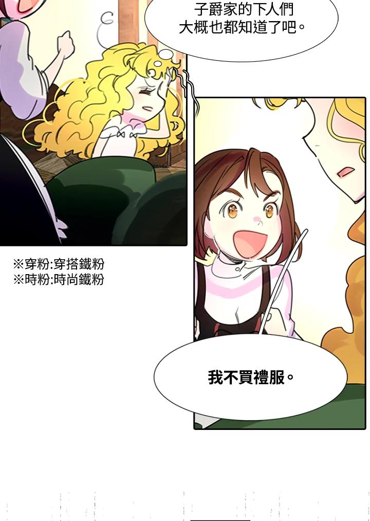 《绿叶的观察日记》第4话 第27页