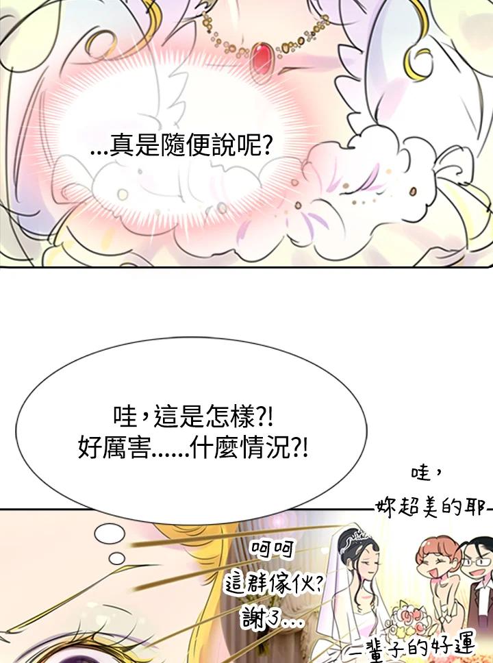 《绿叶的观察日记》第4话 第47页