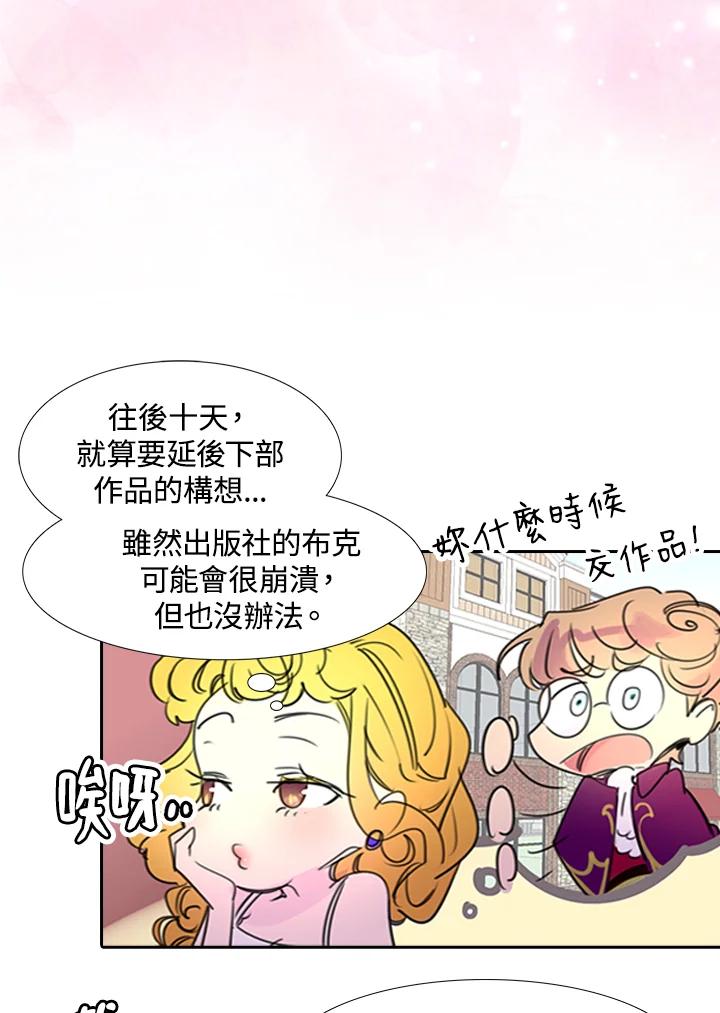 《绿叶的观察日记》第4话 第21页