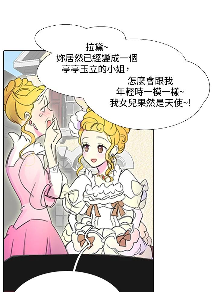 《绿叶的观察日记》第4话 第53页