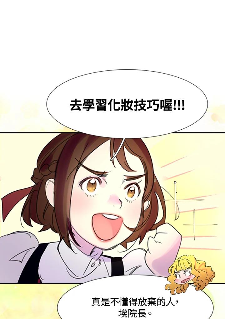 《绿叶的观察日记》第4话 第32页