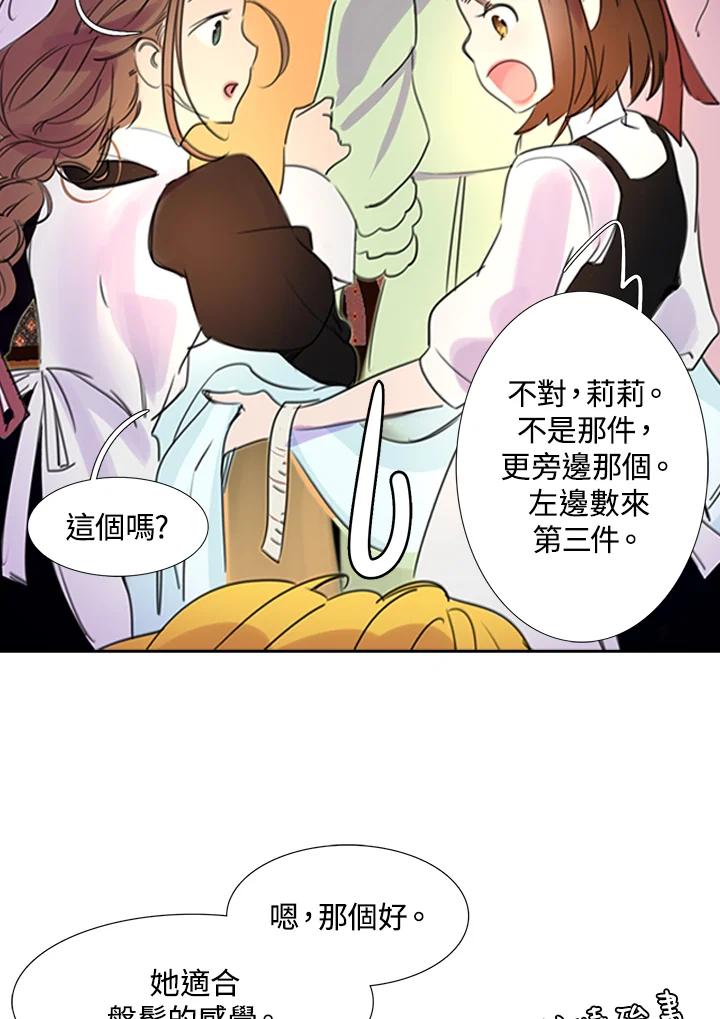 《绿叶的观察日记》第4话 第39页