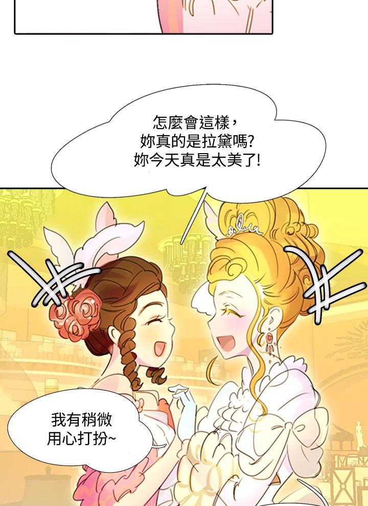 《绿叶的观察日记》第4话 第62页