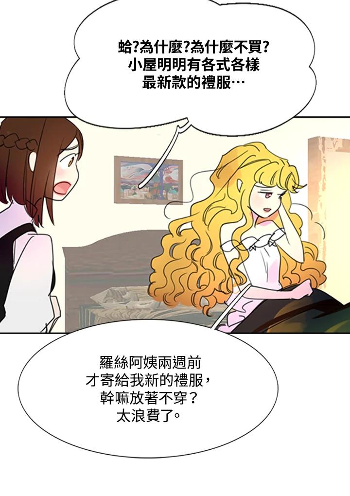 《绿叶的观察日记》第4话 第29页