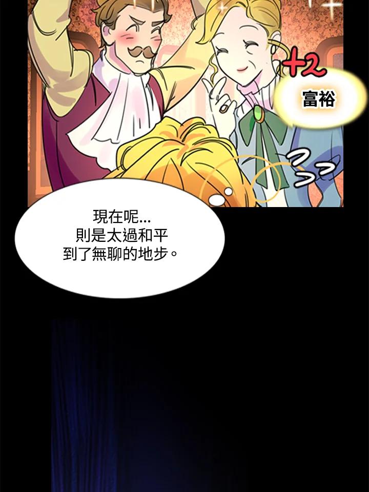 《绿叶的观察日记》第4话 第14页