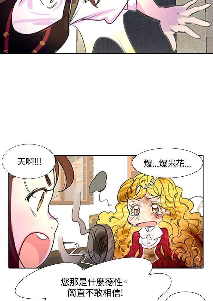 《绿叶的观察日记》第4话 第36页