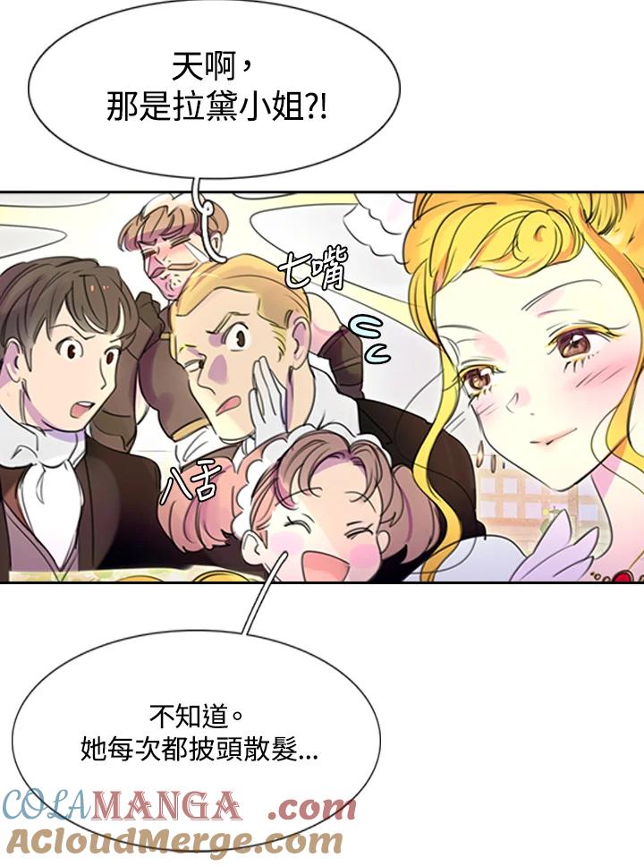 《绿叶的观察日记》第4话 第52页