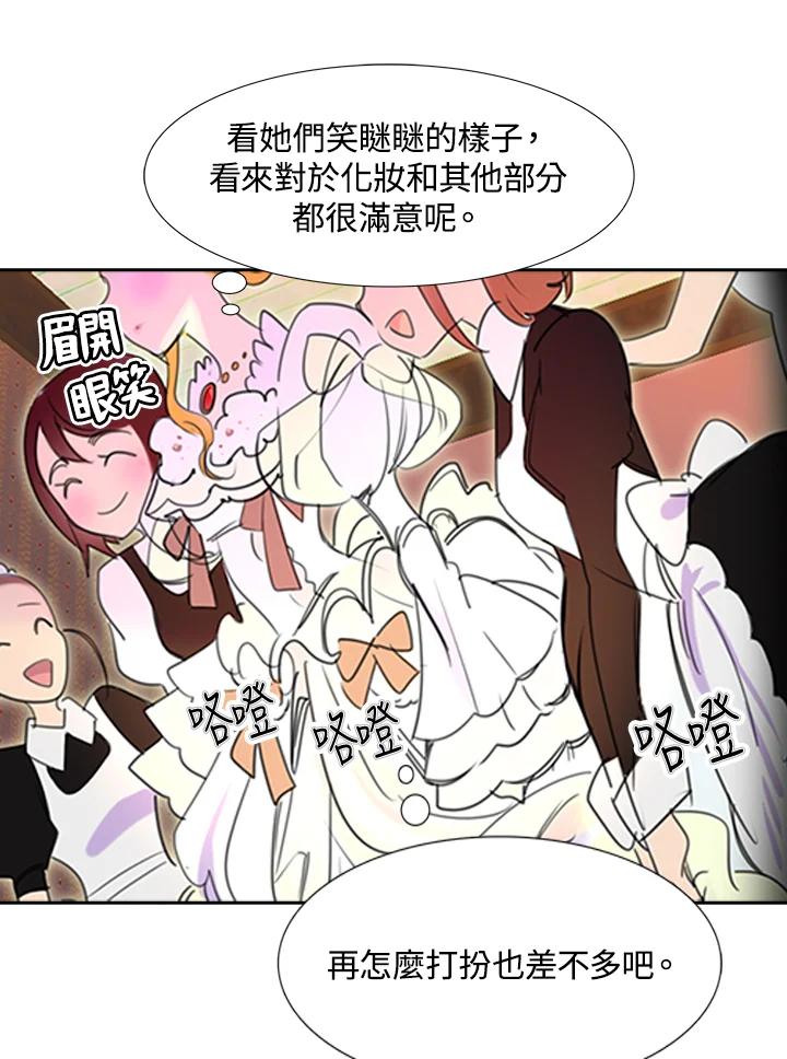 《绿叶的观察日记》第4话 第44页
