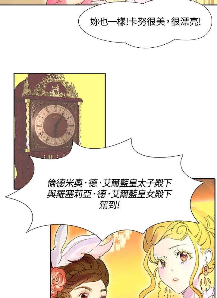 《绿叶的观察日记》第4话 第63页