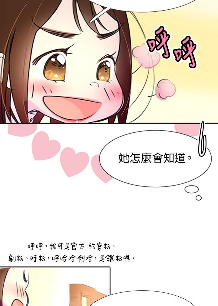 《绿叶的观察日记》第4话 第26页