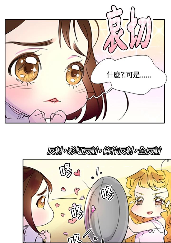 《绿叶的观察日记》第4话 第30页