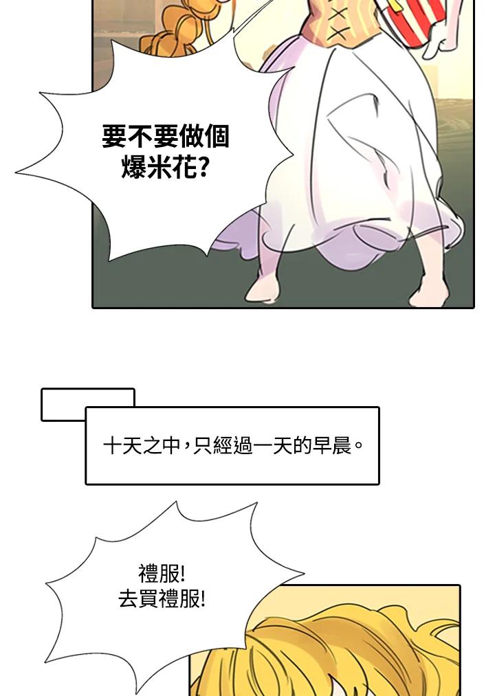 《绿叶的观察日记》第4话 第23页