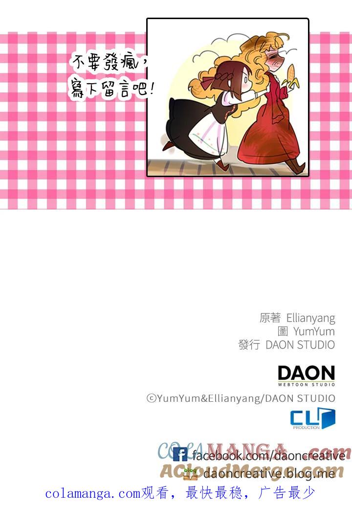 《绿叶的观察日记》第4话 第70页