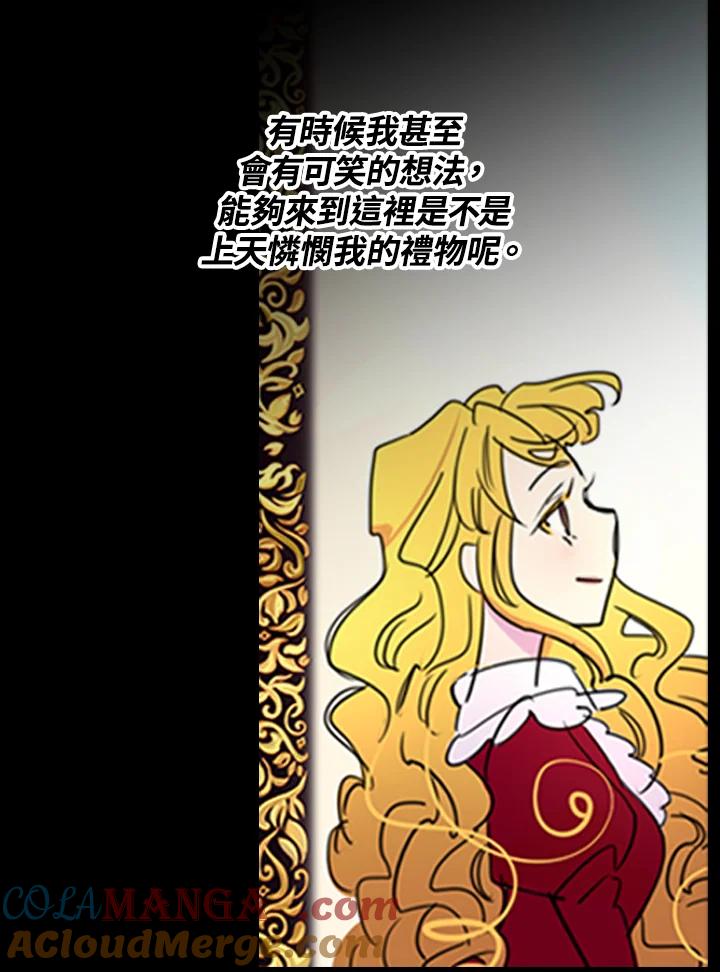 《绿叶的观察日记》第4话 第16页