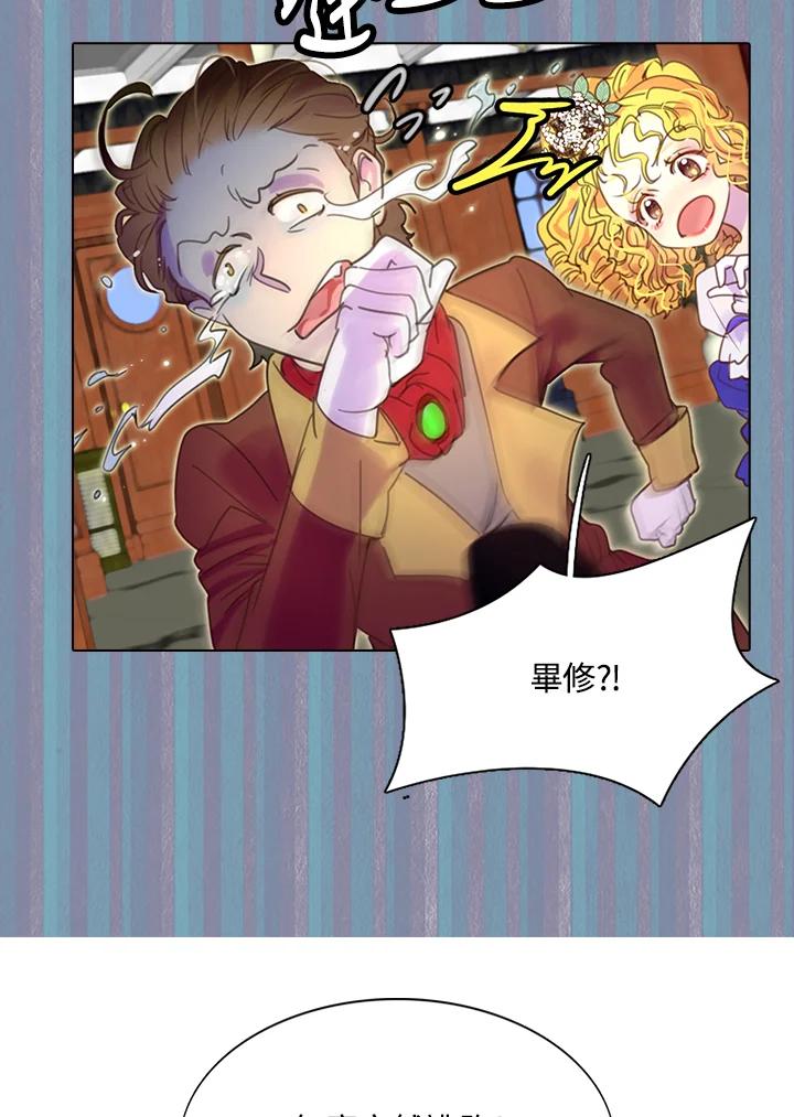 《绿叶的观察日记》第40话 第24页