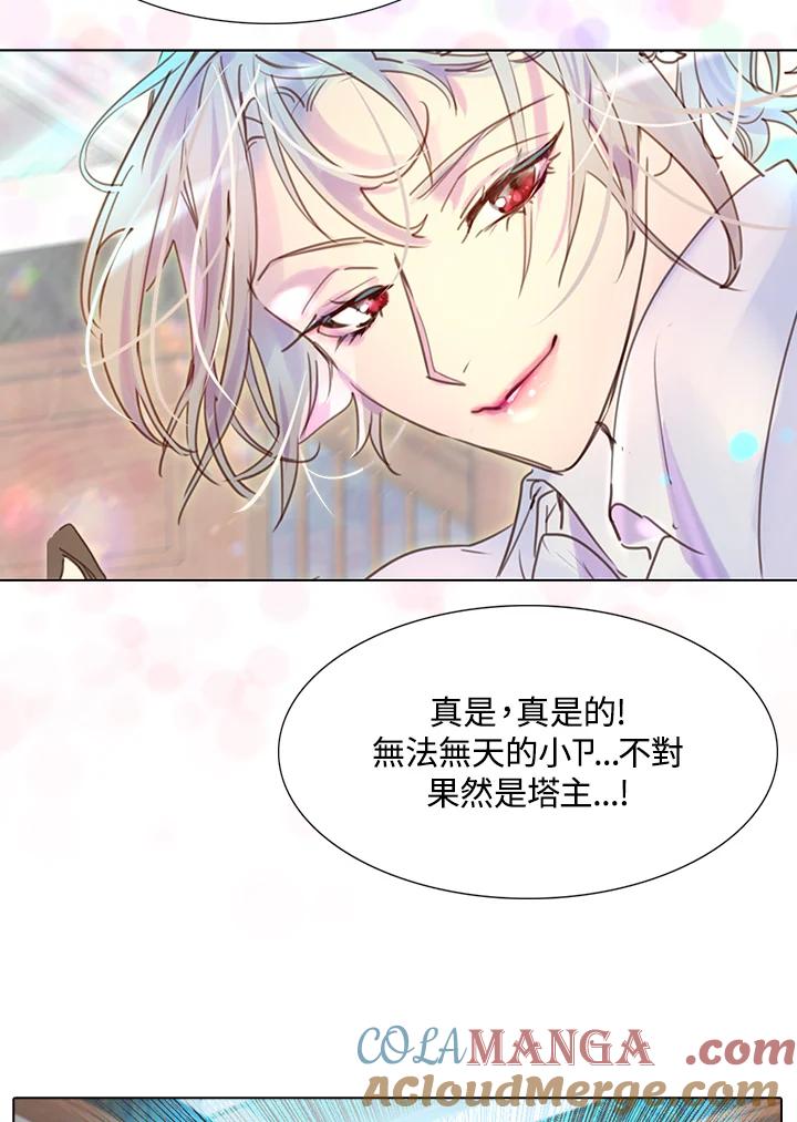 《绿叶的观察日记》第40话 第37页