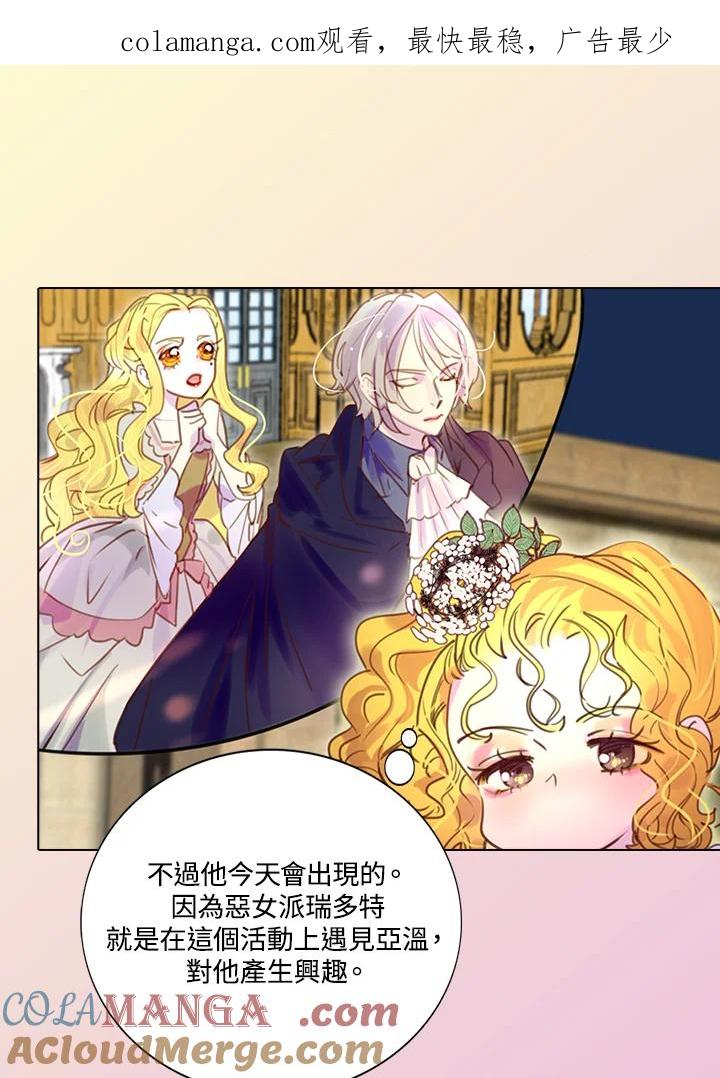 《绿叶的观察日记》第40话 第1页