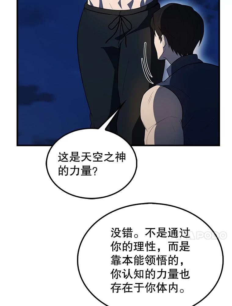 《配角太强了》39.两种神格 第142页