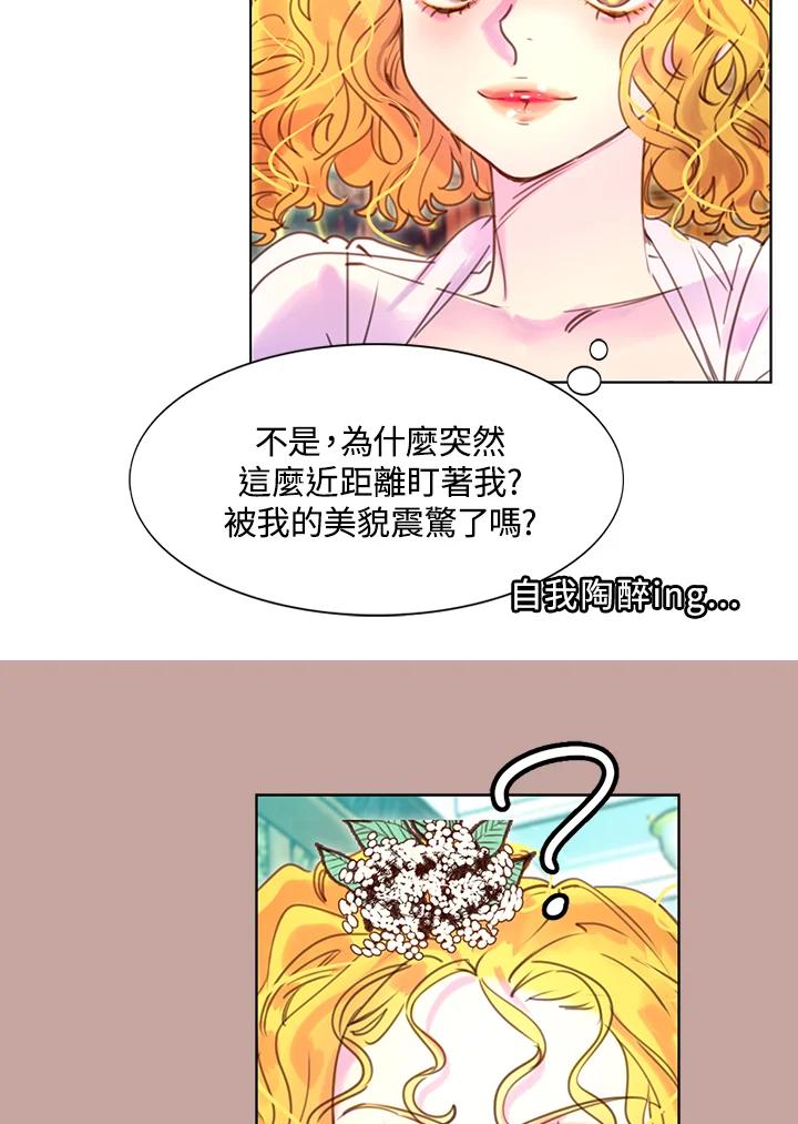 《绿叶的观察日记》第40话 第47页