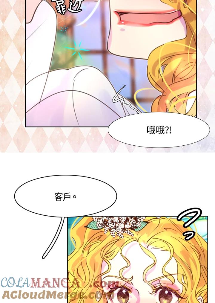 《绿叶的观察日记》第40话 第46页