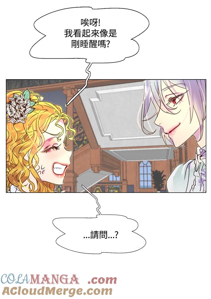 《绿叶的观察日记》第40话 第52页