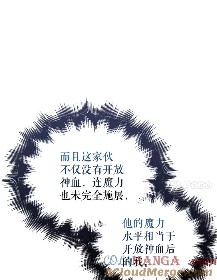 《配角太强了》39.两种神格 第53页