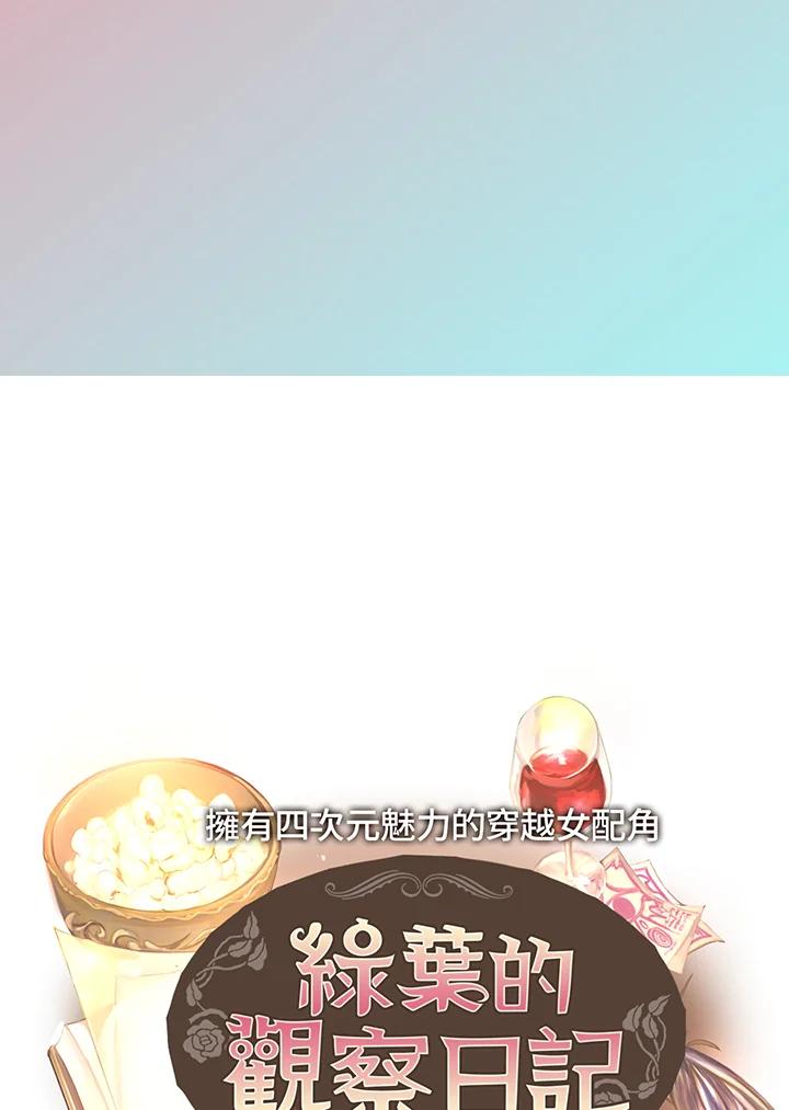 《绿叶的观察日记》第40话 第5页