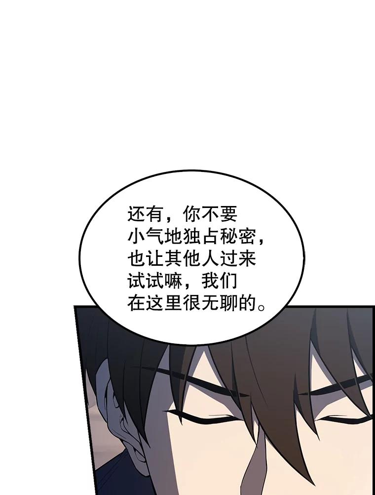 《配角太强了》39.两种神格 第154页