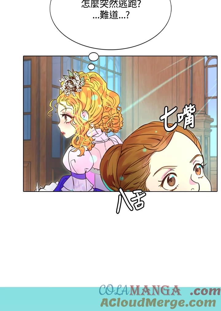 《绿叶的观察日记》第40话 第25页