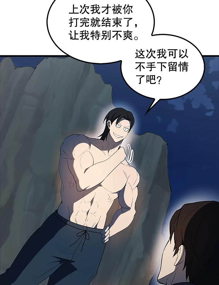 《配角太强了》39.两种神格 第3页