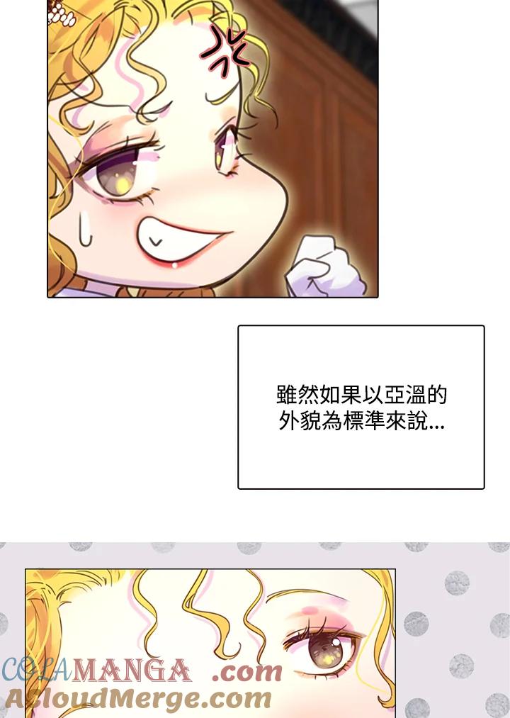 《绿叶的观察日记》第40话 第49页