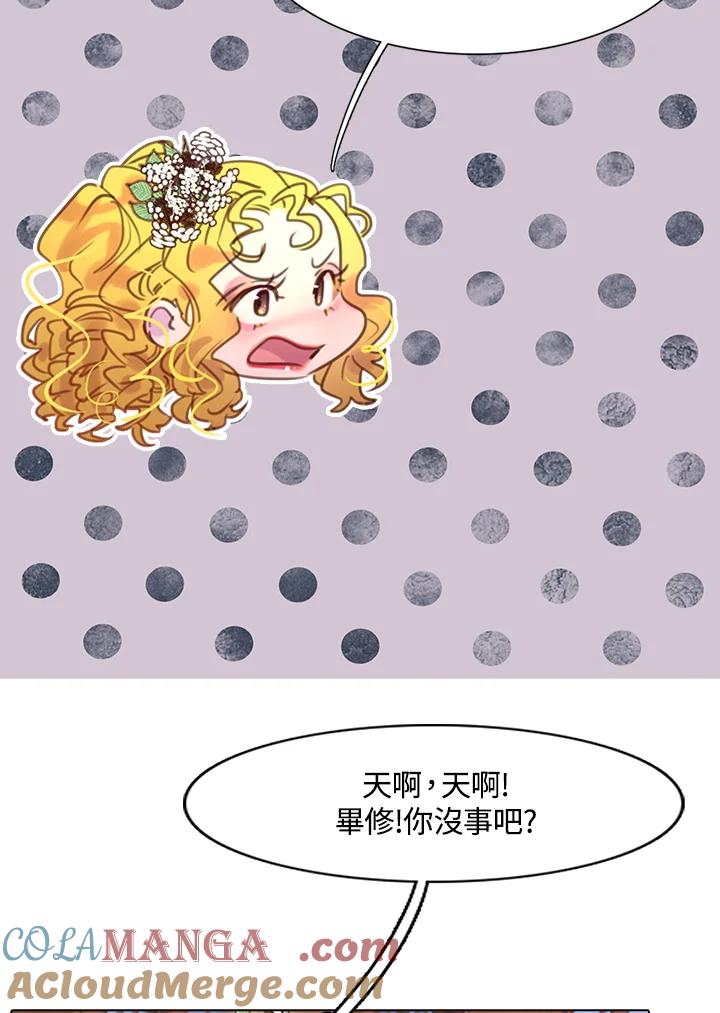 《绿叶的观察日记》第40话 第22页