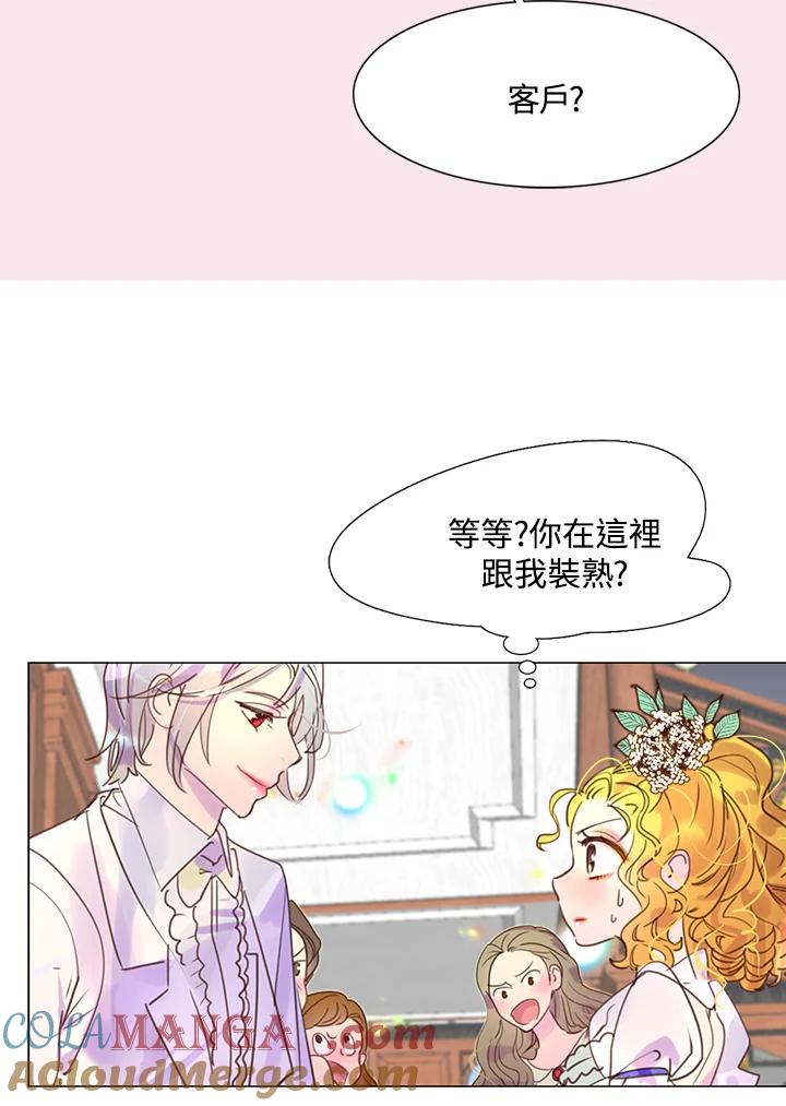《绿叶的观察日记》第40话 第43页