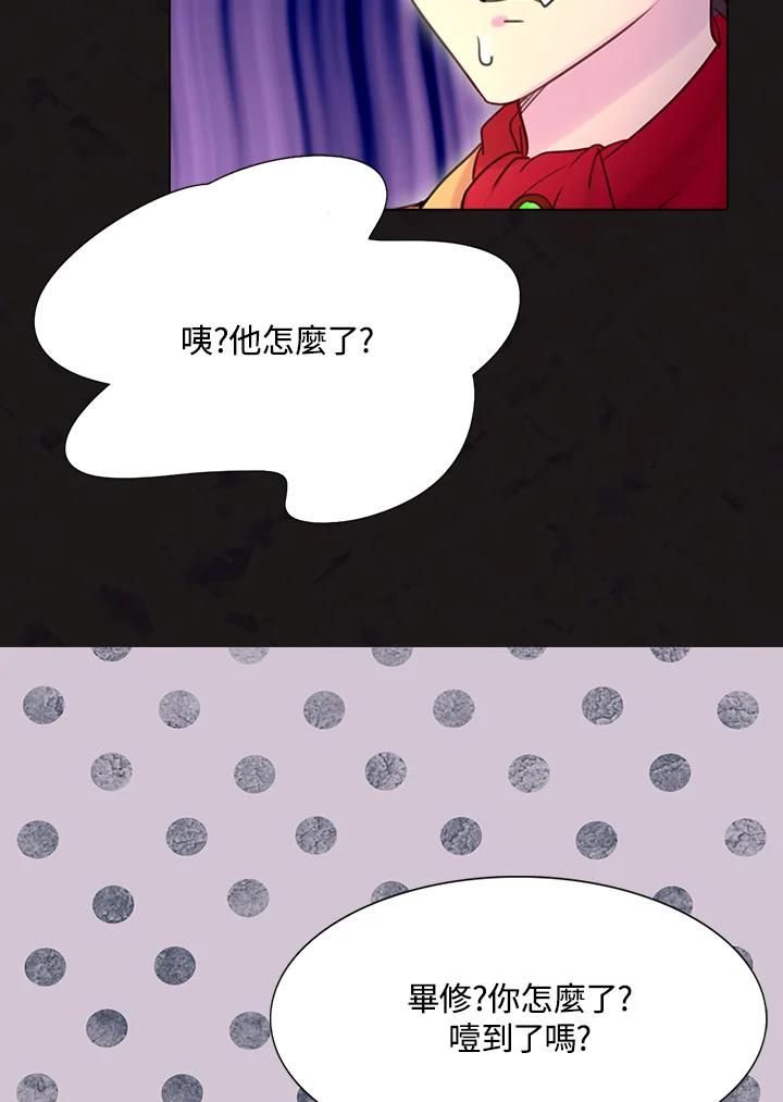 《绿叶的观察日记》第40话 第21页