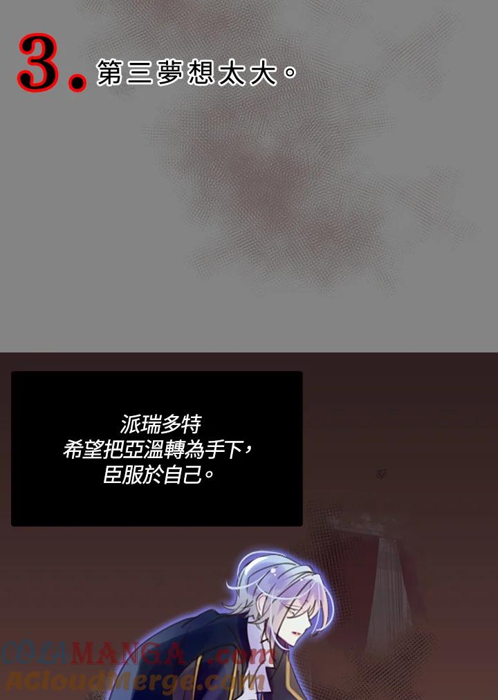 《绿叶的观察日记》第40话 第7页