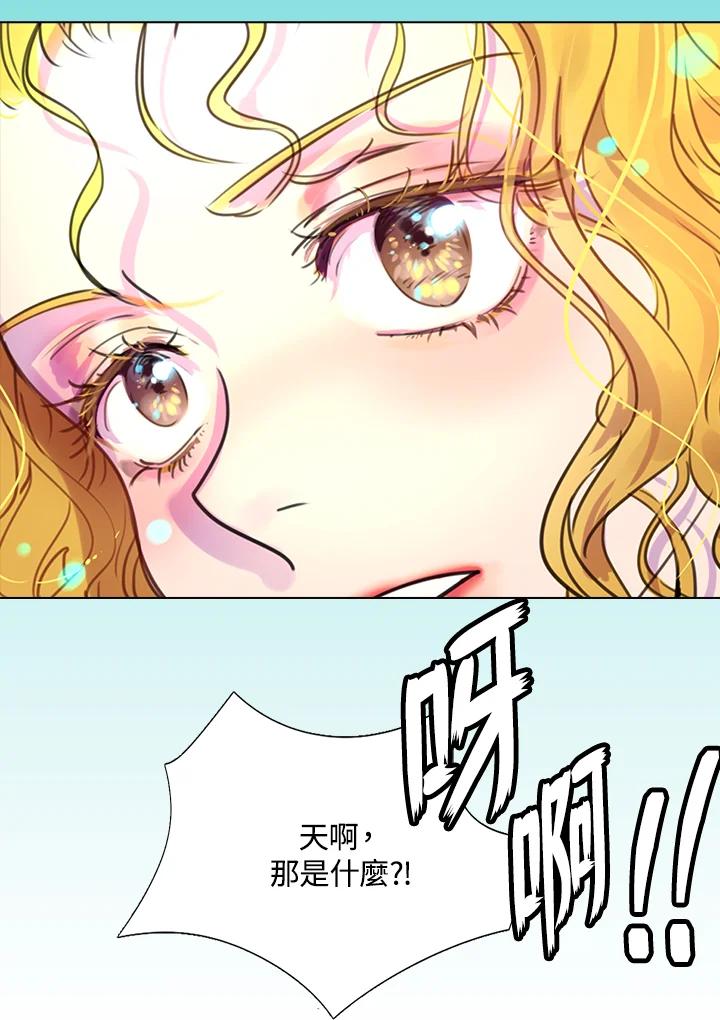 《绿叶的观察日记》第40话 第26页