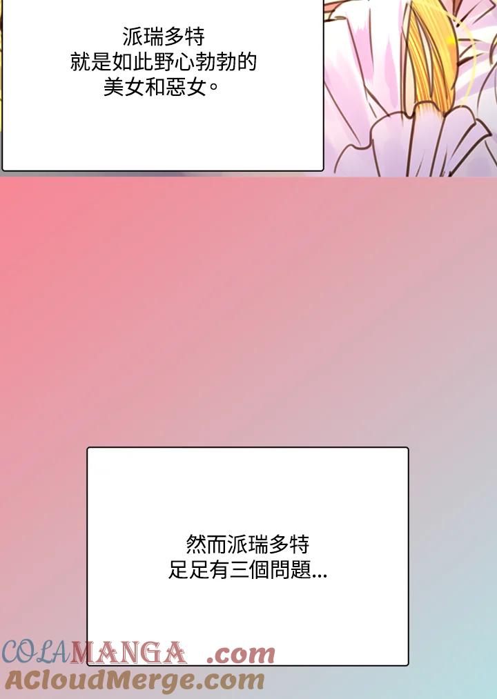《绿叶的观察日记》第40话 第4页