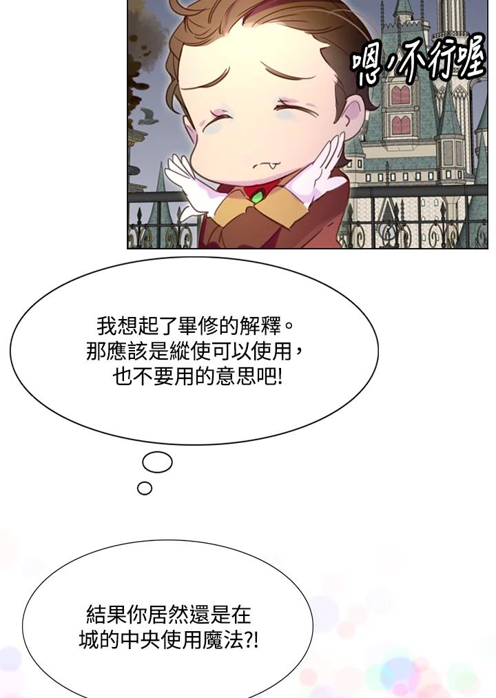 《绿叶的观察日记》第40话 第36页