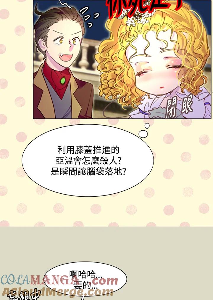 《绿叶的观察日记》第40话 第10页