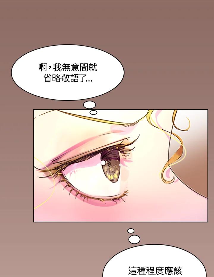 《绿叶的观察日记》第40话 第53页
