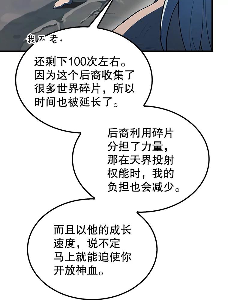 《配角太强了》39.两种神格 第78页