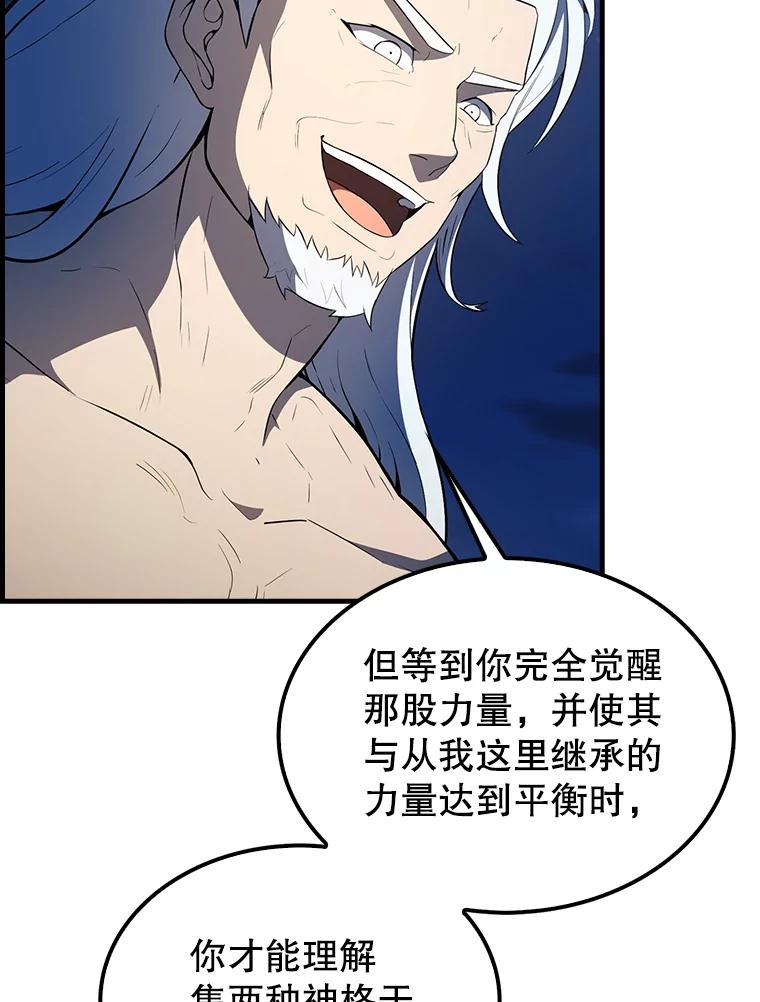 《配角太强了》39.两种神格 第144页