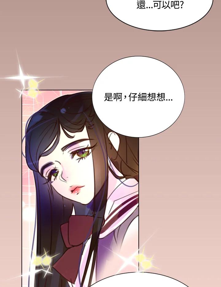 《绿叶的观察日记》第40话 第54页