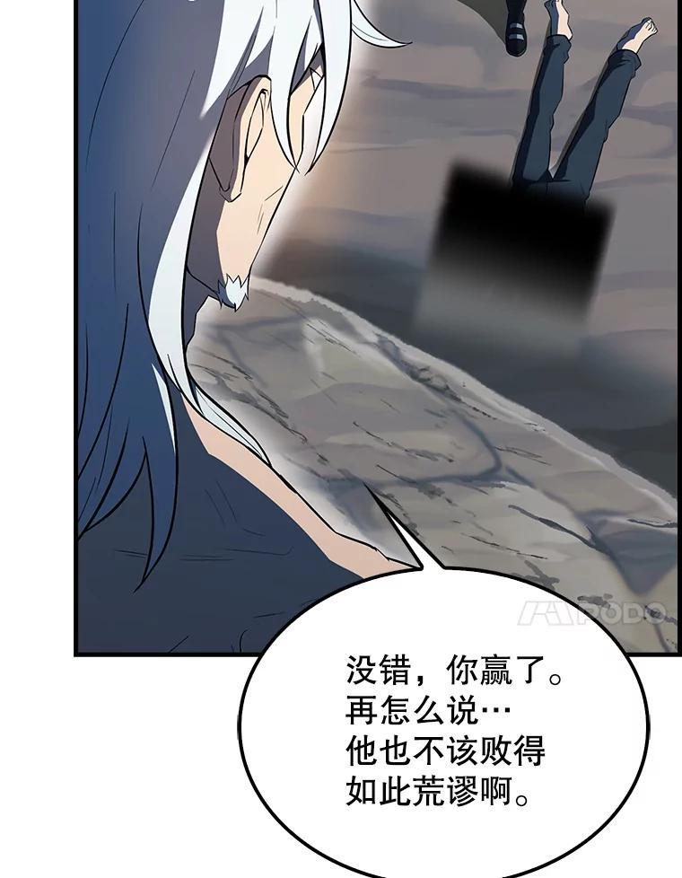 《配角太强了》39.两种神格 第43页