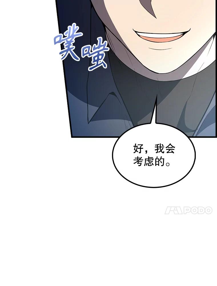 《配角太强了》39.两种神格 第155页