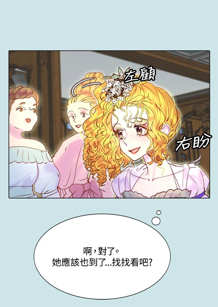 《绿叶的观察日记》第40话 第14页