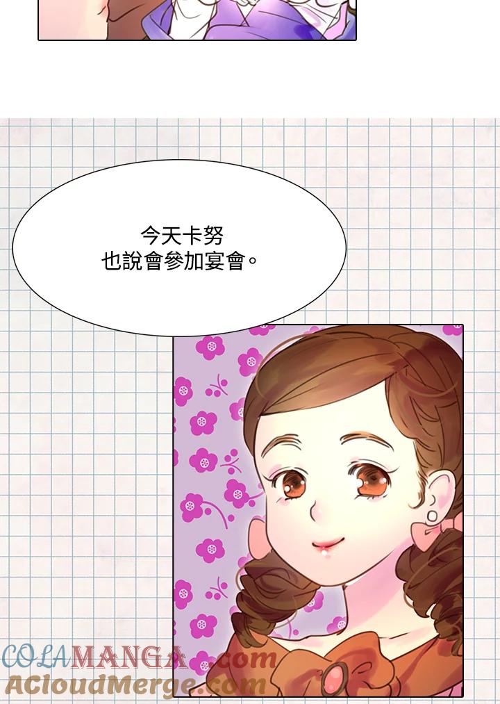 《绿叶的观察日记》第40话 第16页
