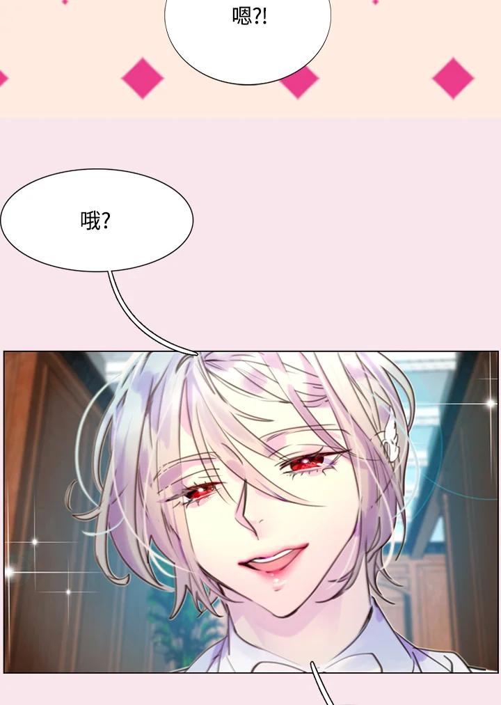 《绿叶的观察日记》第40话 第42页
