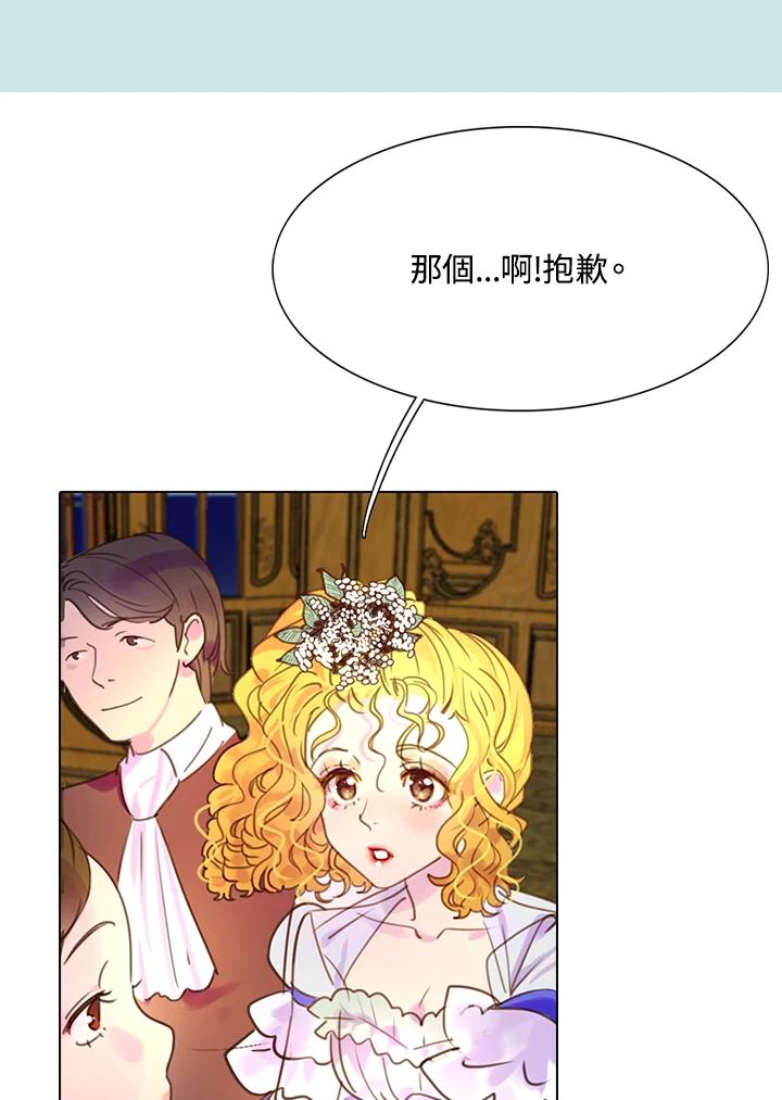《绿叶的观察日记》第40话 第15页